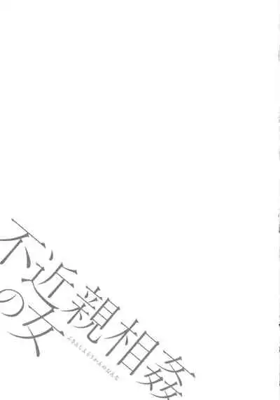 Fukinshin Soukan no Onna | Non Incest Woman Ch. 1-6