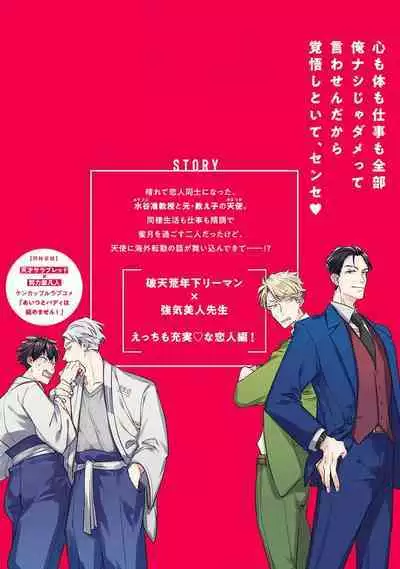 [Tonoka Mottasu] Zoku Ore no Seito wa Kawaikunai | 我的学生一点也不可爱 续篇 Ch. 1-3 + 番外 + 4-5 + 折页 + A店卡 [Chinese] [冒险者公会] [Digital]