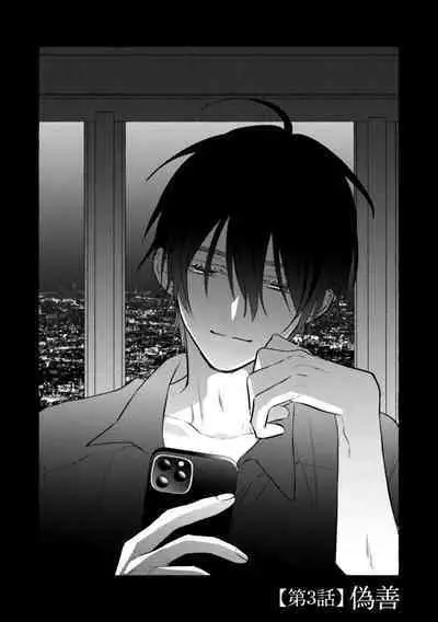 [Kotoko, Kamo] Sukui, SukuwareCh.1-12 | 乞救之噬，覆食殆尽 Ch.1-12 [Chinese] [橄榄汉化组]