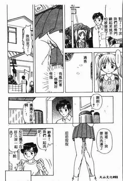 Imouto Koishi Vol. 2