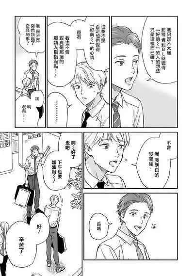 [Rakuta Shouko] Ameagari no Bokura ni Tsuite | 雨后的我们 Ch. 7-12 特别篇+加笔[Chinese] [Digital]