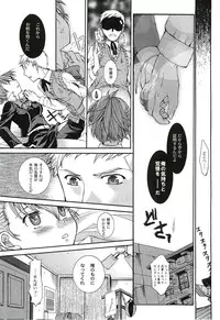 [Taiyaki Yaketa (Ikeda Shuuko)] Kimi ni Kudaku Kokoro (Persona 3 Portable)