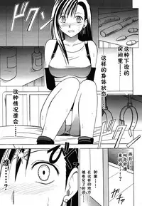 [Crimson (Carmine)] Kaikan Soushuuhen (Final Fantasy 7) [Chinese] [靴下汉化组] [Digital]