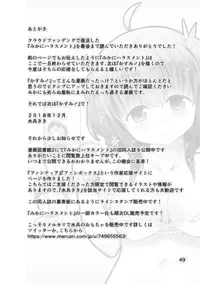 [Funanori House (Suihei Kiki)] Shinsei Mika ni Harassment - Mika ni Shinsei Saishuu-dan no Sekai