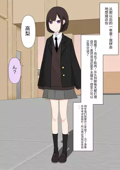Class de Ichiban Yasashii Joshi ni Kokuhaku Shitara Dorei ni Natta Hanashi