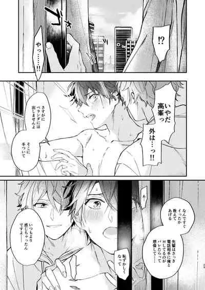 [kuzukago (moku)] Gate to the sky (Ensemble Stars!) [Digital]