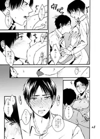 [Pokome (Mokyu)] Anata to Watashi no Koi Biyori (Shingeki no Kyojin) [Digital]