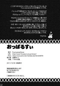 (C81) [Four Leaves Clover (Yotsuba Yuiko)] Opparusui (Touhou Project)