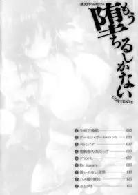 [Tousen] Mou Ochiru Shikanai