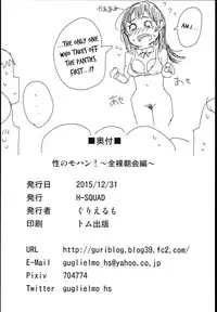 (C89) [H-SQUAD (Guglielmo)] Sei no Mohan! ~Zenra Choukai Hen~ | Sex Model! ~Nude Morning Assembly Chapter~ [English] [MintVoid]