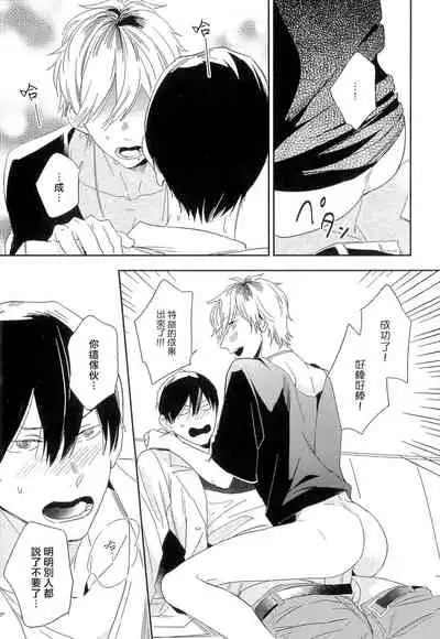 Itoshi no Centimeter | 爱情的长度