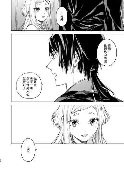 Enran Keichuu Kowa・Kouden | 燕岚闺中顾话・后传