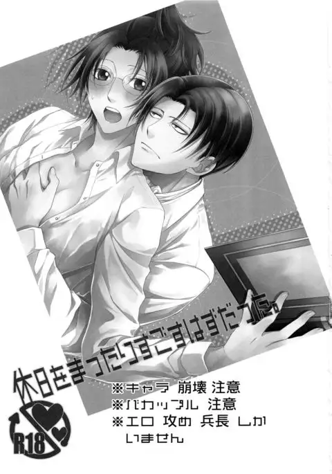 Kyuujitsu o Mattari Sugosu Hazu datta.