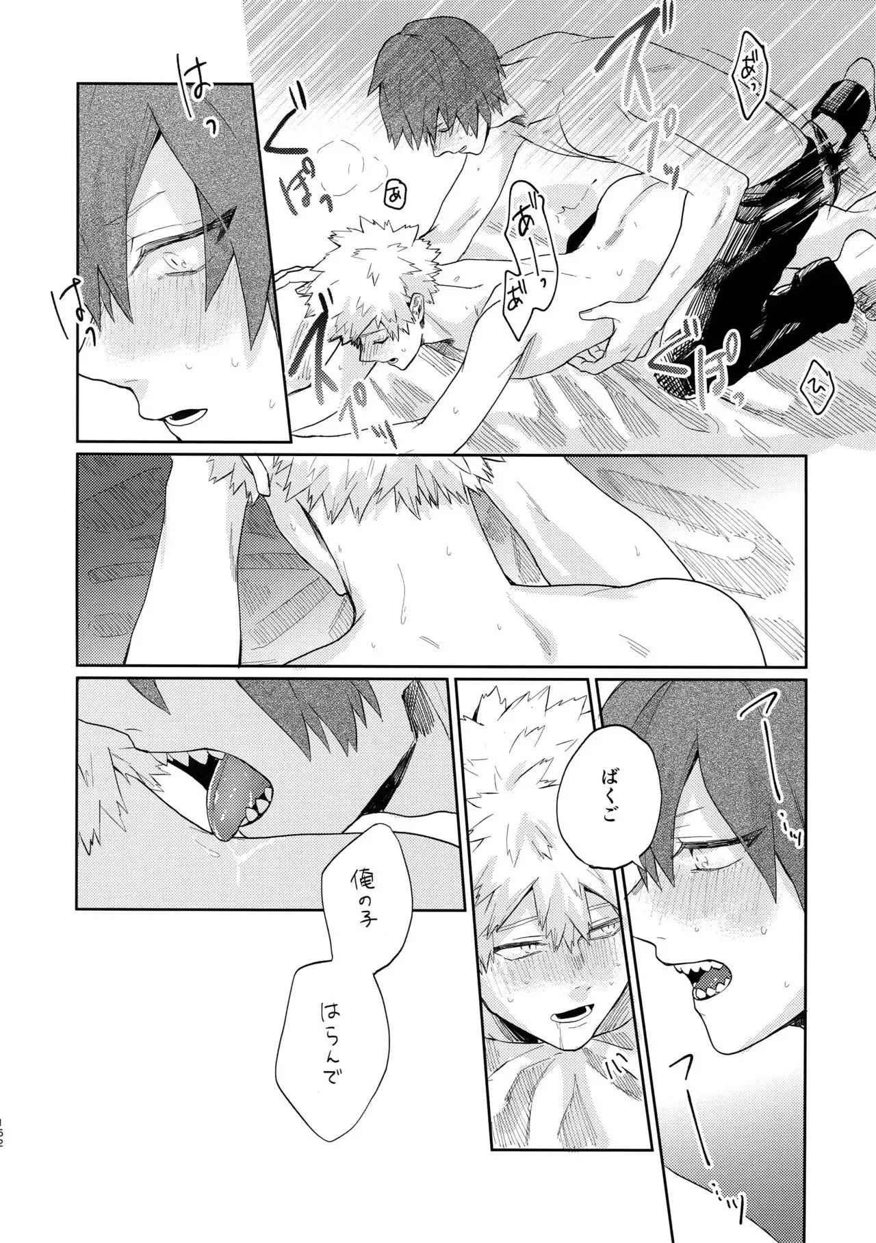 Bakugou Uke Sairoku-Shu 1