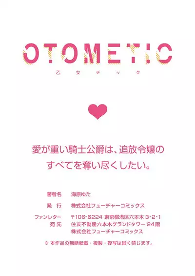 Ai ga Omoi Kishi Koushaku wa, Tsuihou Reijou no Subete o Ubaitsukushitai. | 骑士公爵爱意深重，想要索取放逐千金的一切。 1-16