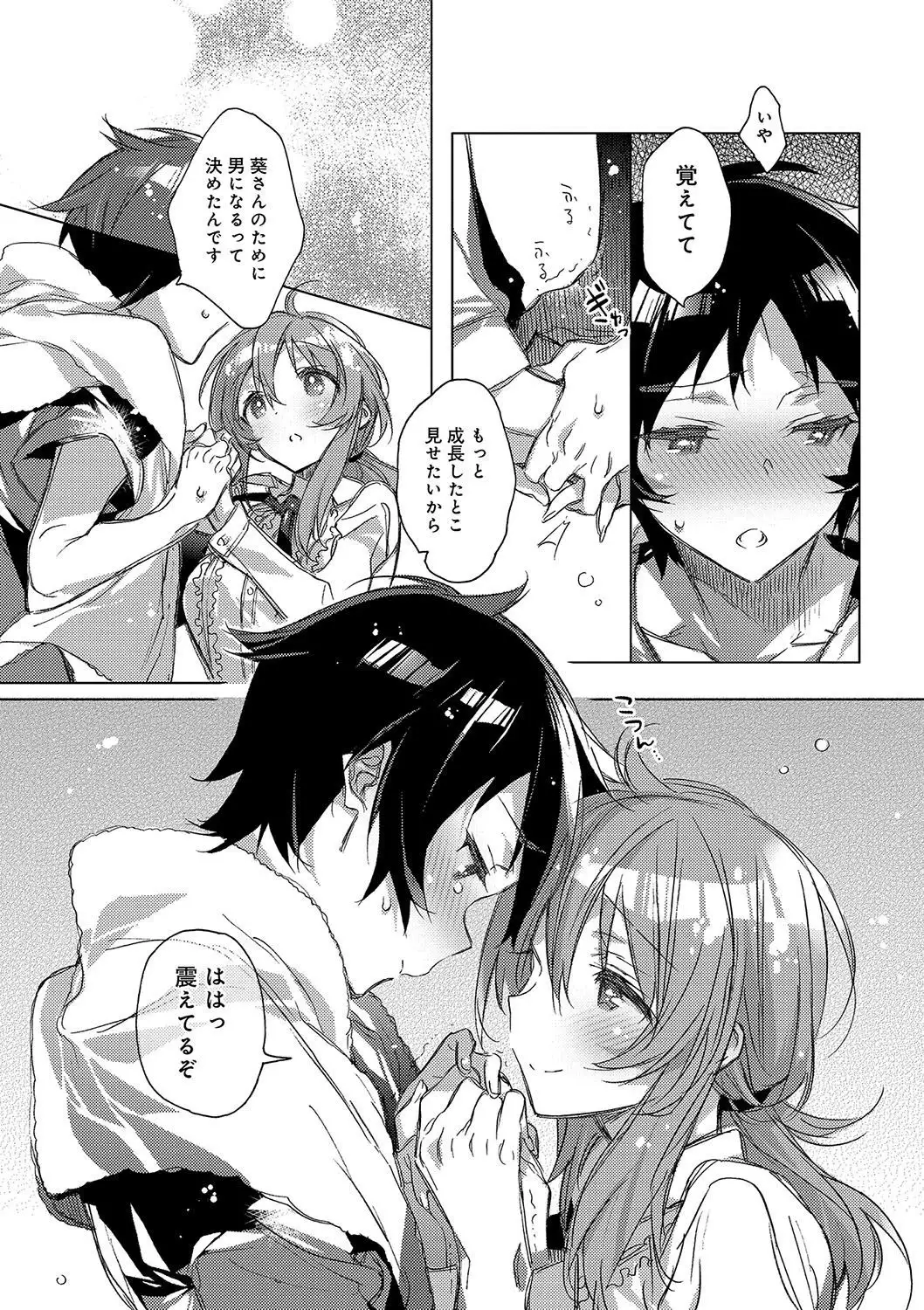 Akai Ito ga Tsunagaru Anata to KISS ga Shitai.