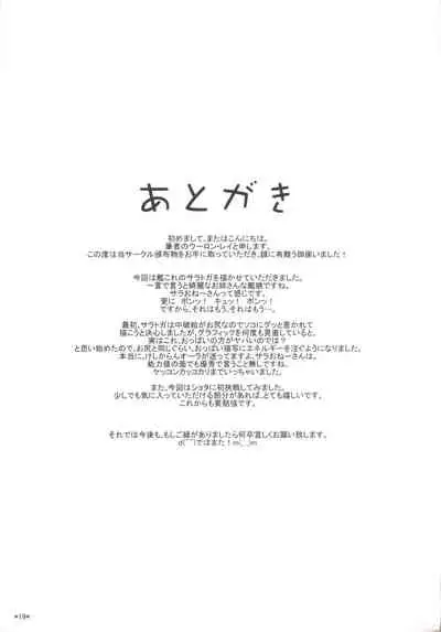 Sara wa Minna no Oyome-san