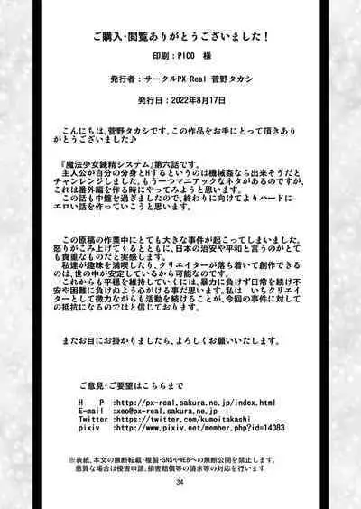 Mahoushoujyo Rensei System EPISODE 06