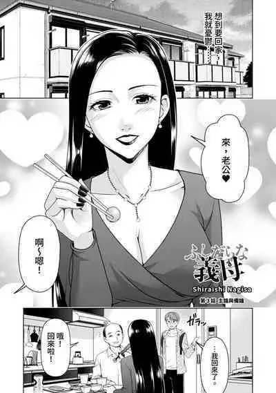 Fushidara na Gibo | 不檢點的繼母 Ch.1-3