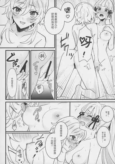 (C100) [One and Only (Sechi)] Hotaru ga Ayaka ni Onanie Oshiete Thoma ga Makikomareru Hon (Genshin Impact) [Chinese] [五月の風野漢化]