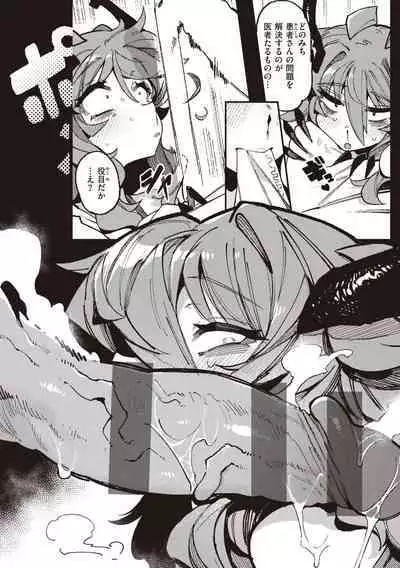 [Karasu Chan] Ino Megami-tachi - interspecies venus [Digital]