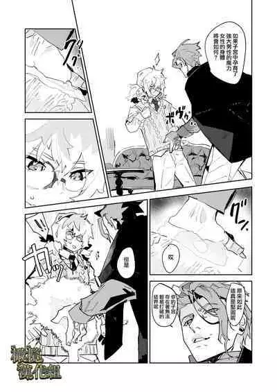 [YellowPost/ kanta ma/ kumo ka kasumi] kohitsuji wa dare no te ni ~ mahō gakuen, dansō shōjo no unmei ~｜羔羊落入何人之手[中文] [橄榄汉化组]