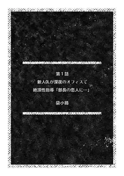 「ダメっ…奥が気持ち良くてイッちゃう!」勤務中にナカまで疼く快感SEX