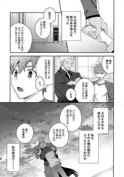 Chotto soko made Koishite Ikimasenka