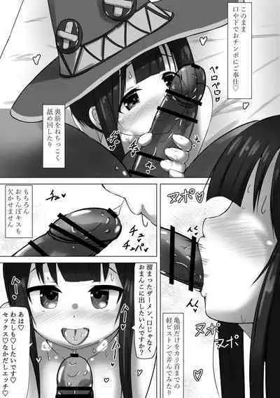 Megumin ga Iinari Ero Refle na Hanashi