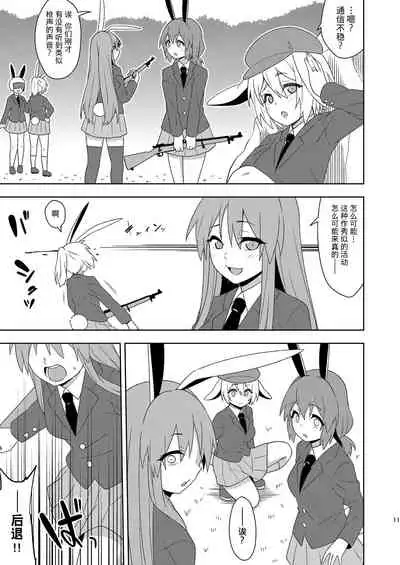 Senka no gyokuto | 战火的玉兔