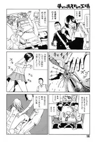 [Kago Shintarou] Yume no Omocha Koujou