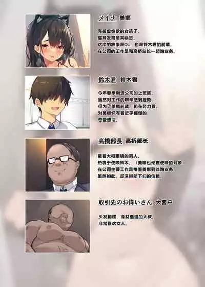 [Purin Kai Yoghurt (Chiri)] Okasare-kei Shoujo Meina Office Hen - Meina's rape stories in office. [Chinese] [386歪汉化] [Digital]