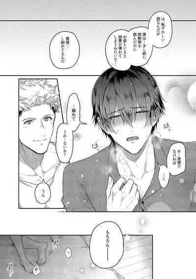 Orera wa Sukiau You ni Dekiteru