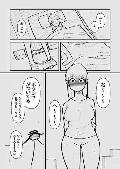 クリトリス貸し出したら・・・