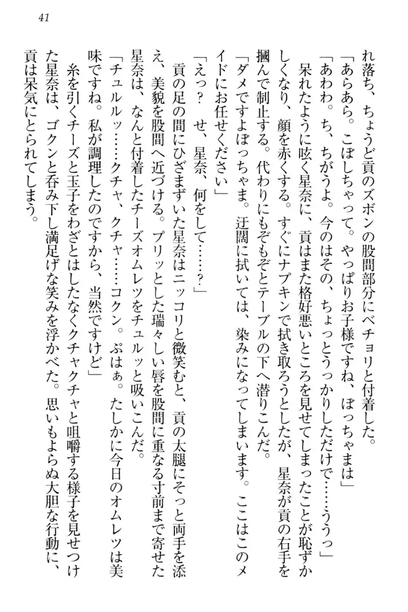 Ero Karakai Jouzu no Maid-san