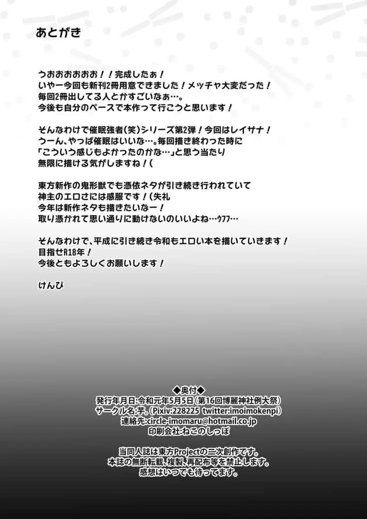 Saimin ni tsuyoi miko iwai