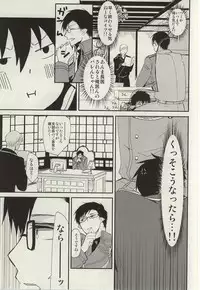 (C87) [18h ERROR (Yoru Uma)] STRONGEST GUARDIANS (Ao no Exorcist)