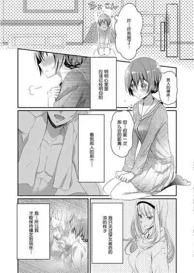 [Hanamaluo] Skirt no Naka wa Kedamono deshita. Ch. 2 [Chinese] [Eternal Dead汉化组]