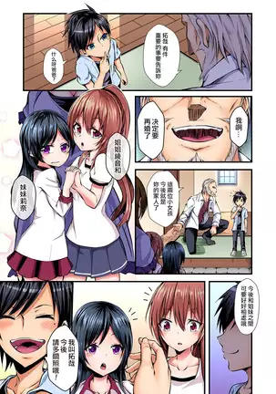 Irekawatte Dotabata Ecchi! ~Aya-nee no Binkan na Karada ni Ore wa Taerarenai 1-6