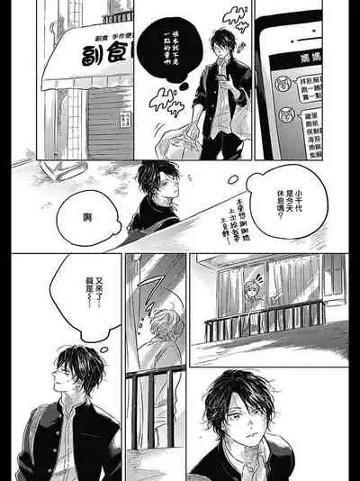 [Amamiya] Bokura no Tsuzuki | 我们的后续 Ch. 1-5 [Chinese] [冒险者公会] [Digital]