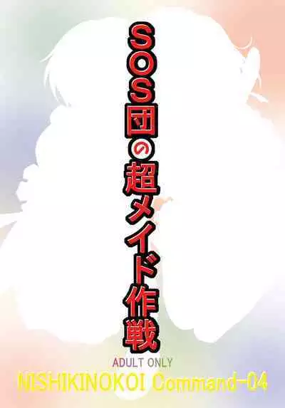 SOS-dan no Chou Maid Sakusen