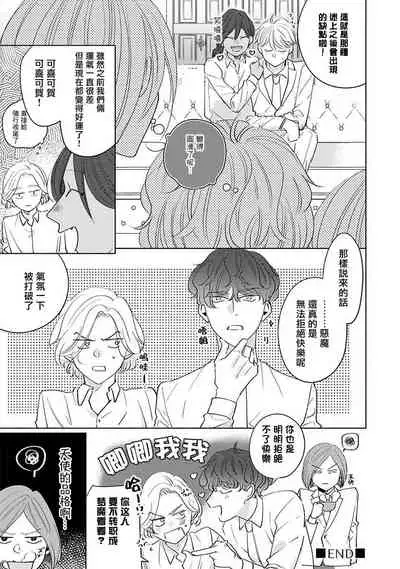 [Suehiro Machi] Furetaku Nattara, Kaette Oide | 回到我这里来吧 倘若你想要触碰的话 Ch. 1-5 + 加笔1-2 [Chinese] [冒险者公会] [Digital]