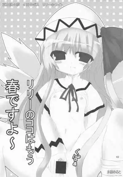 [Kogitsune to Budou (Various)] Kupaa Gensou Goudou (Touhou Project)