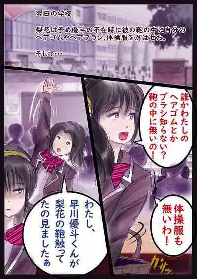 美百合学園・淫髪の章