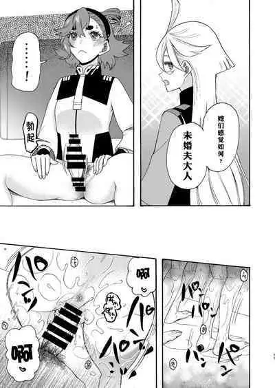 [KNIFE EDGE (Hoshitsuki Neon.)] Majo kuu kisetsu ni otome wa tsuibamu | 少女于魔女时令之季啄食 (Gundam The Witch from Mercury) [Chinese] [notuzi个人汉化] [Digital]