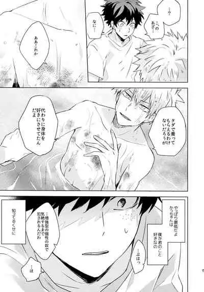 (Douyara Deban no Youda! 6) [Shounen-H (Yuuki)] Kimi o Kau (Boku no Hero Academia)