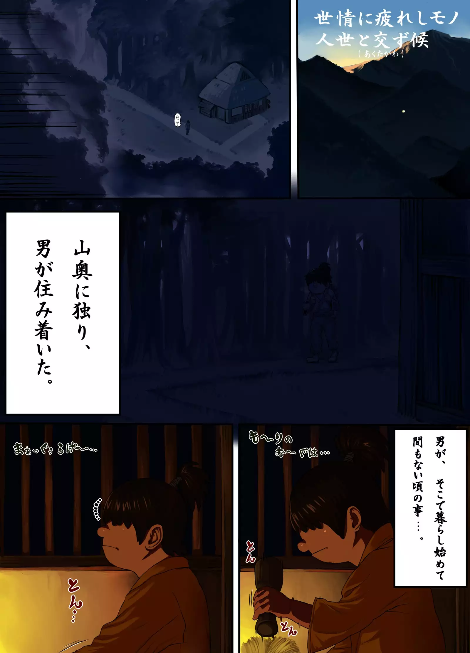 Nippon, Okashibanashi.