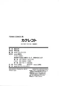 [Tsuruta Bungaku] Kakure Koto