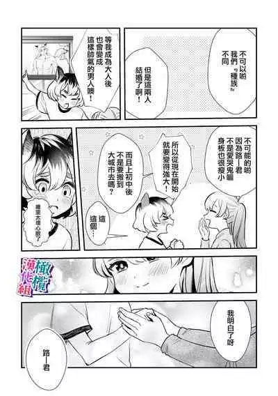 ookami kun no syuutyaku ai kara ni ge rare nai!～ osananazimi no zyuuzin to hatuzyou koubi～｜无法逃离狼君的执着爱！ ～和青梅竹马的兽人交尾～