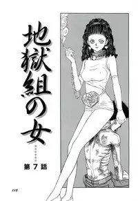 [SABE] Jigokugumi no Onna 1